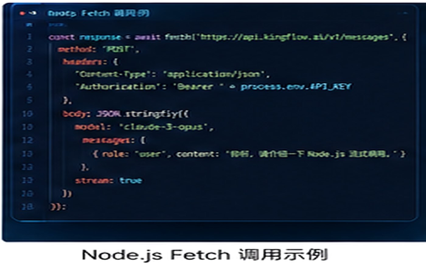 Claude中轉(zhuǎn)站如何接入 Node.js 項(xiàng)目？Fetch、流式解析與重試實(shí)踐
